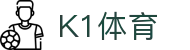 K1(股份有限公司)体育·官方网站-K1十年值得信赖品牌